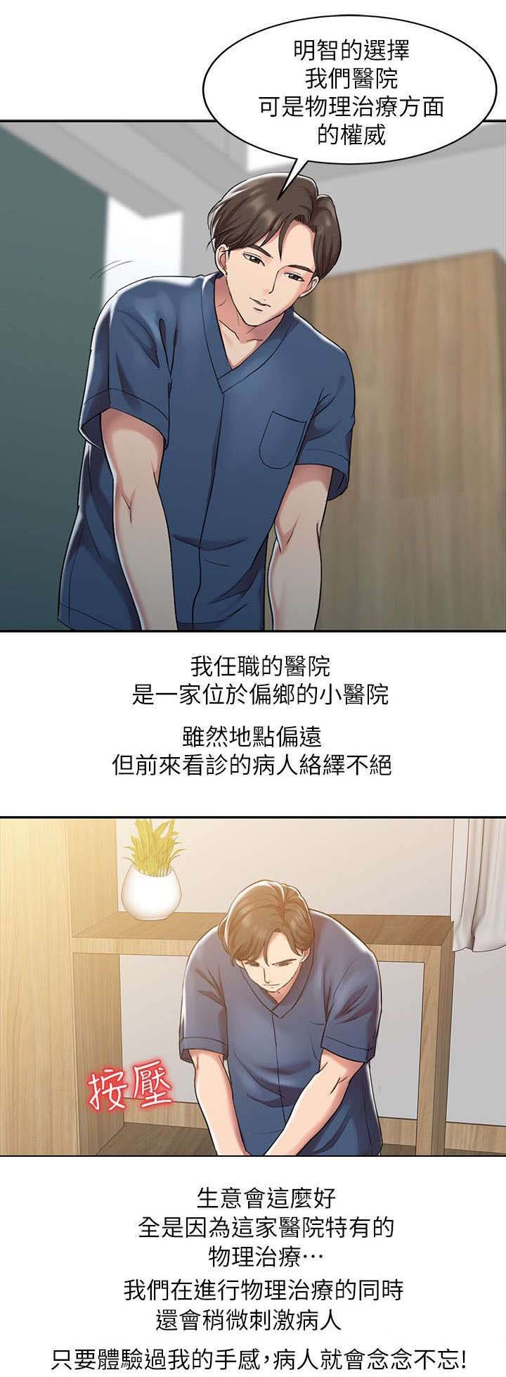 第1章：物理治疗师