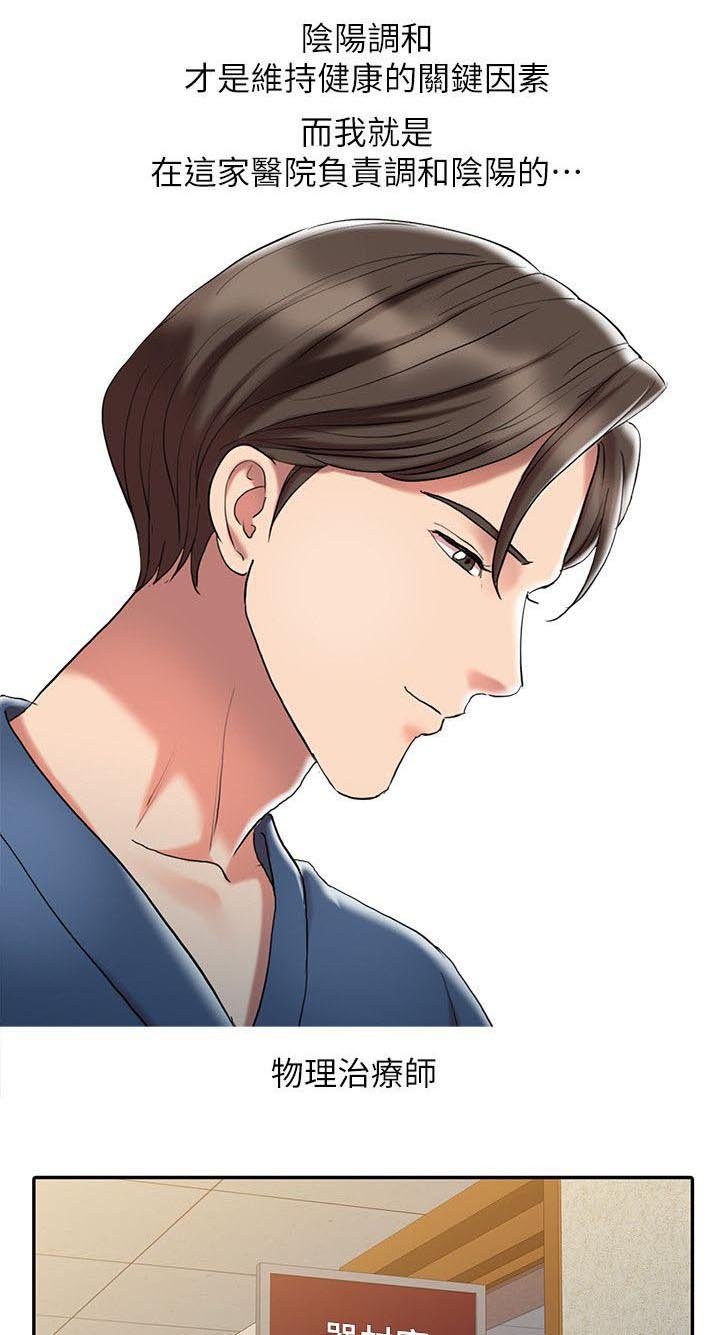 第1章：物理治疗师