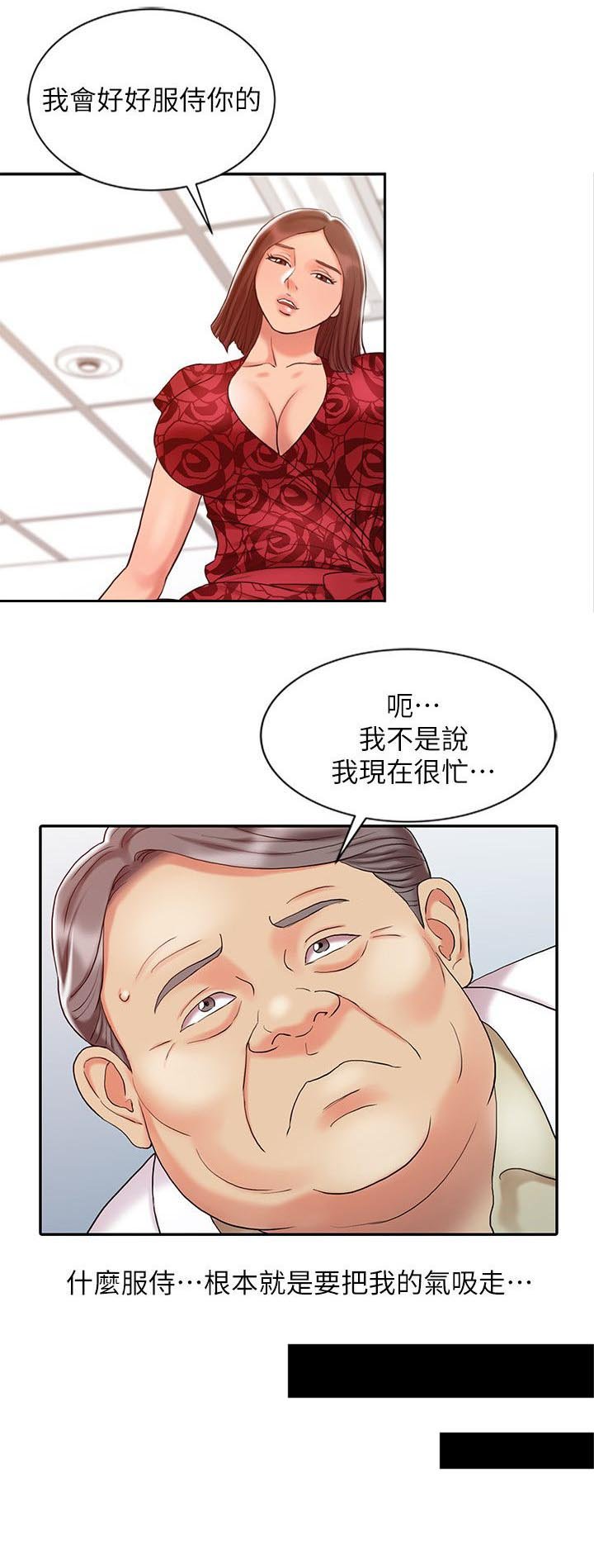 第19章：调和阴阳