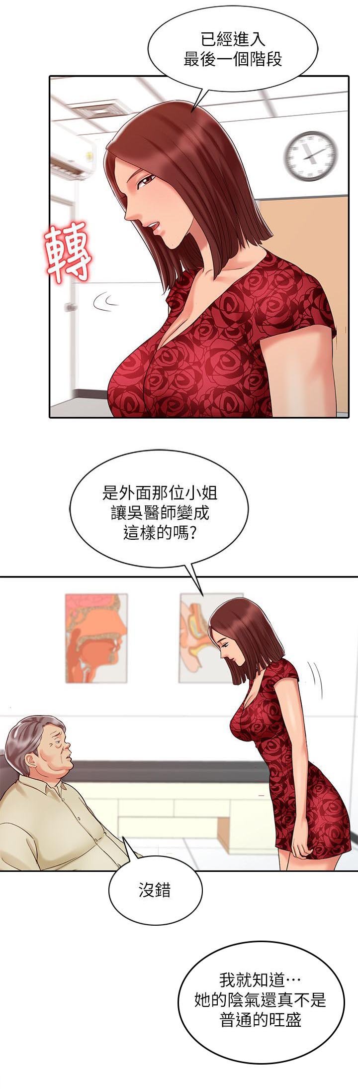 第19章：调和阴阳