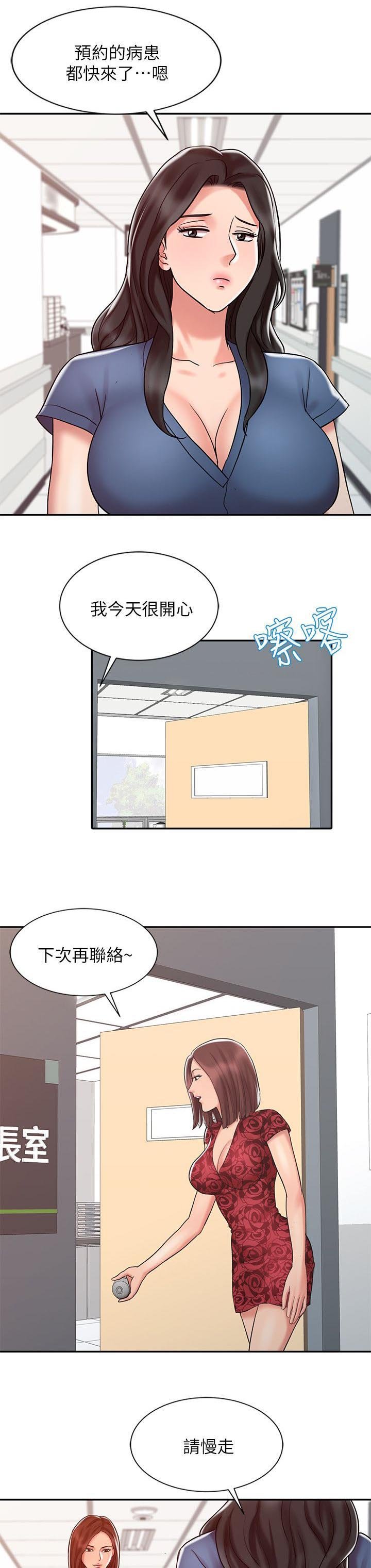 第19章：调和阴阳