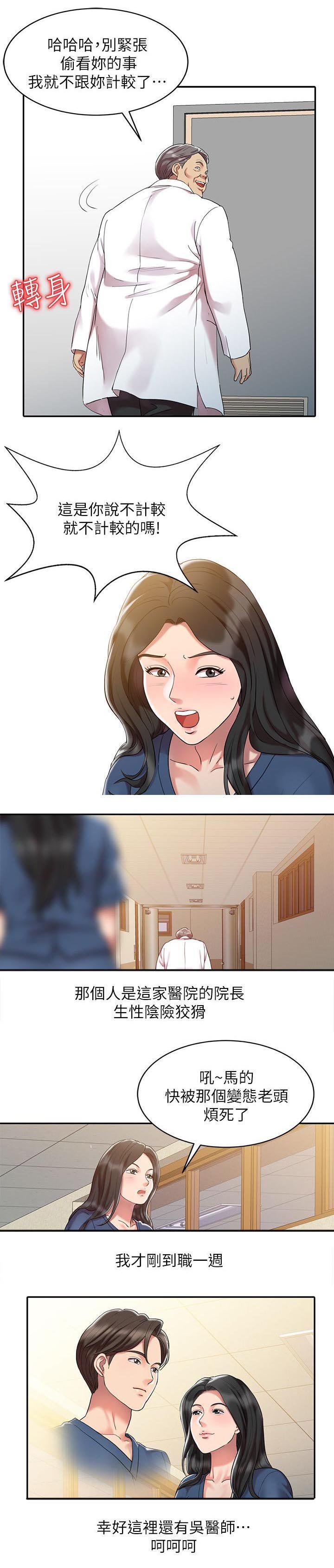 第2章：院长