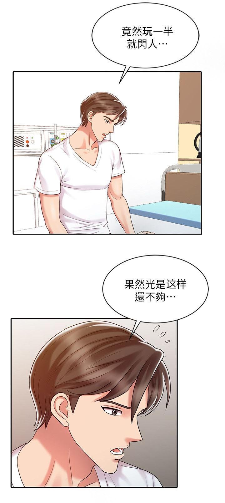 第20章：治疗过程