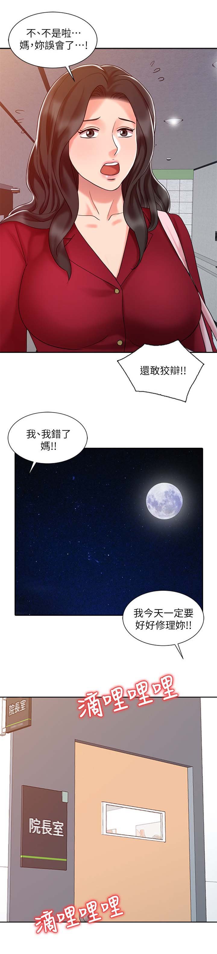 第24章：强烈阴气的女人