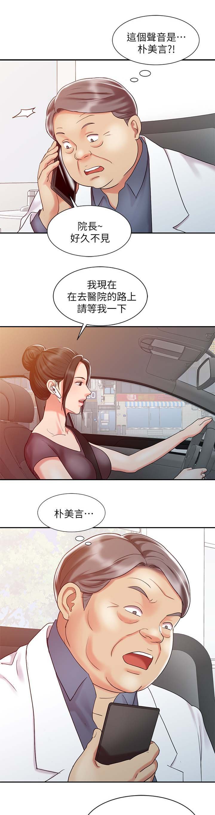 第24章：强烈阴气的女人