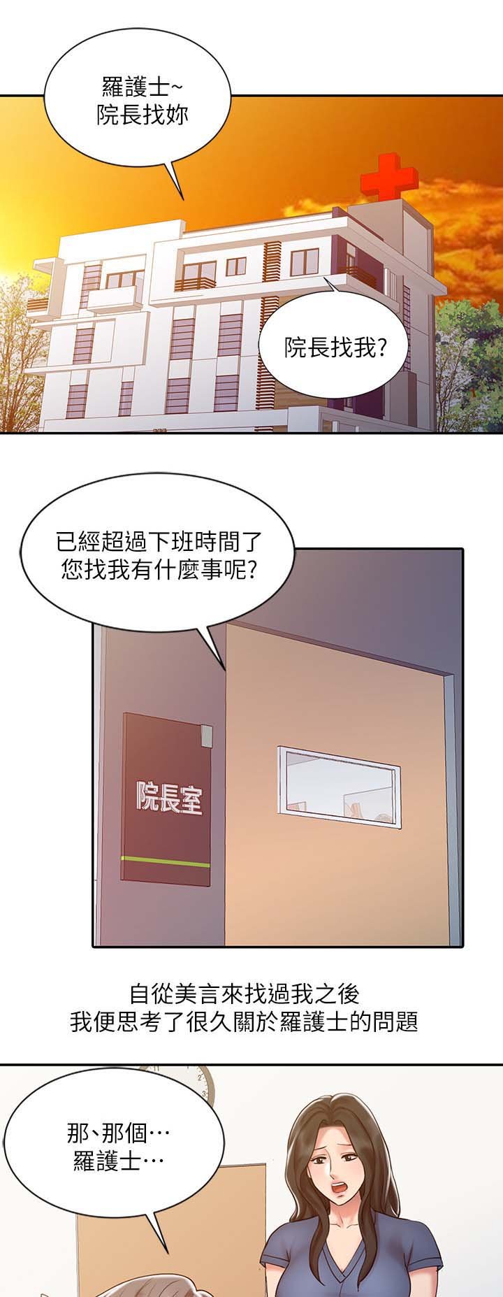 第27章：院长的物理治疗