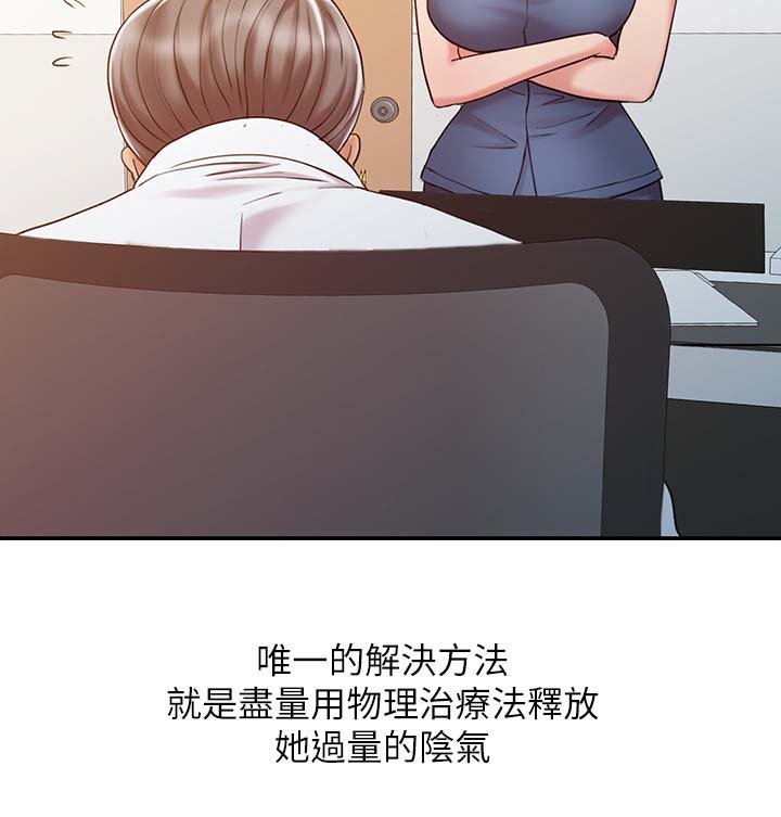第27章：院长的物理治疗
