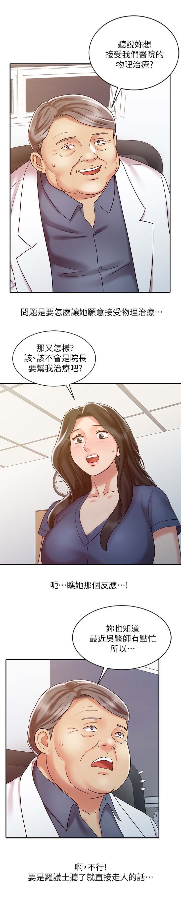 第27章：院长的物理治疗