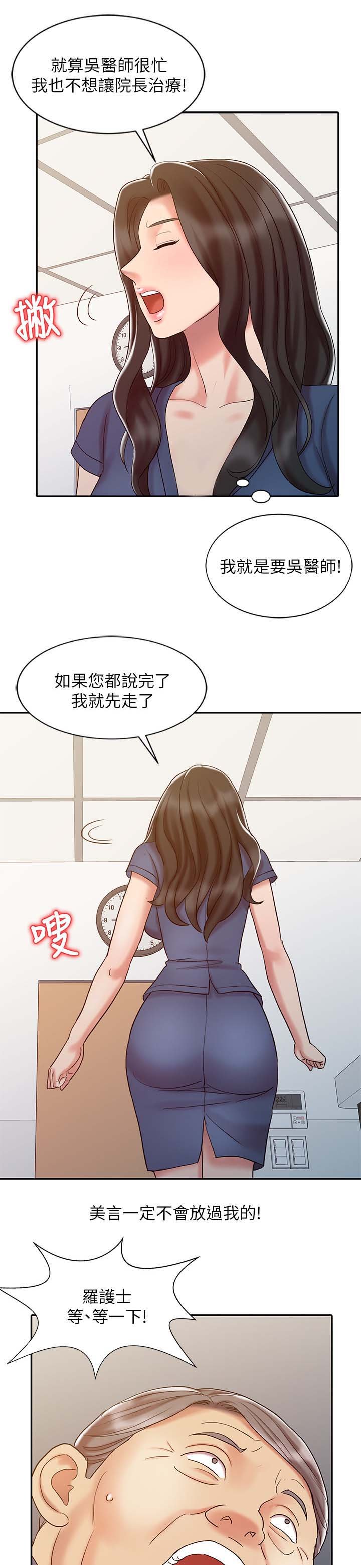 第27章：院长的物理治疗