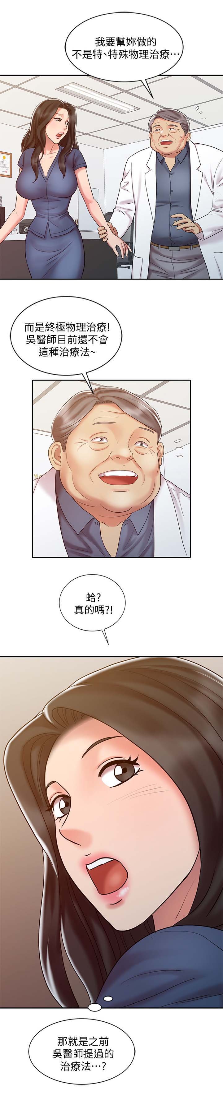 第27章：院长的物理治疗