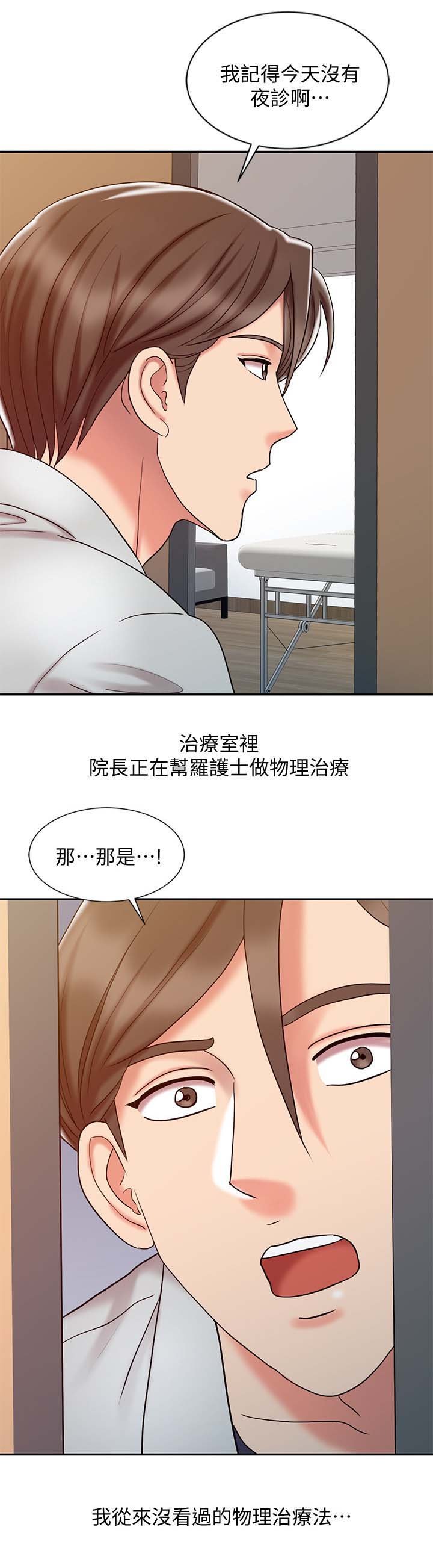 第27章：院长的物理治疗