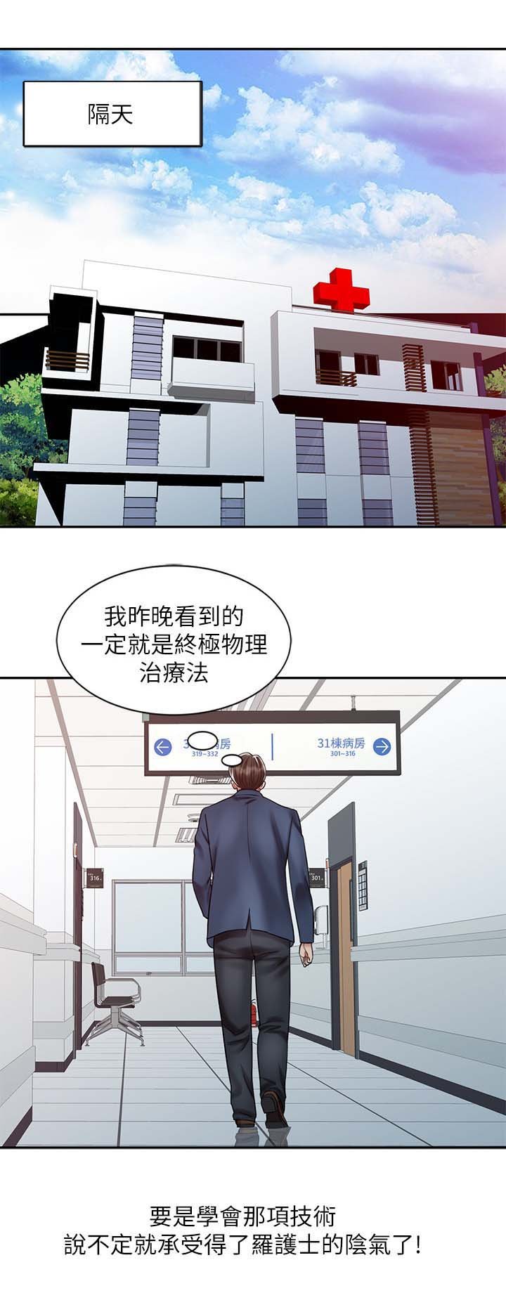 第29章：学习最终治疗