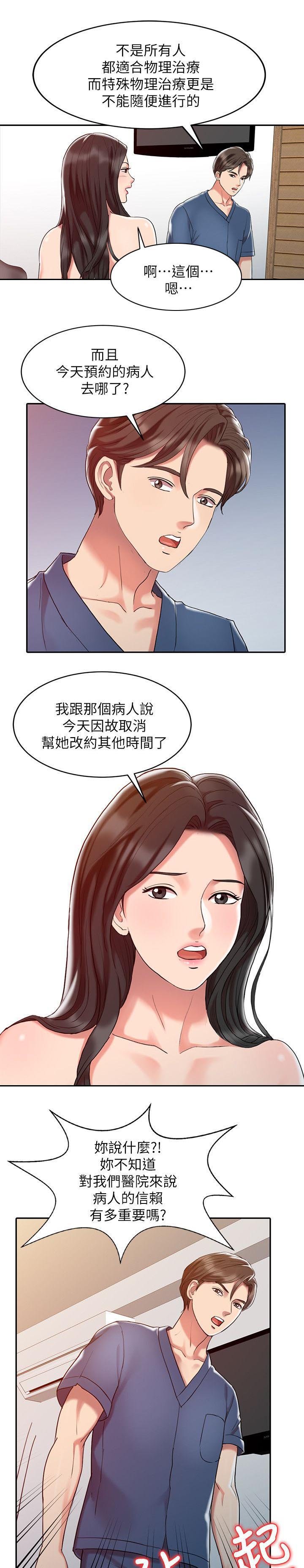 第3章：特别治疗