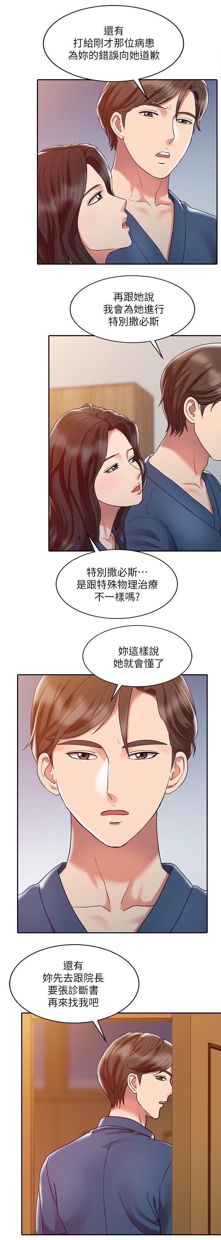 第3章：特别治疗