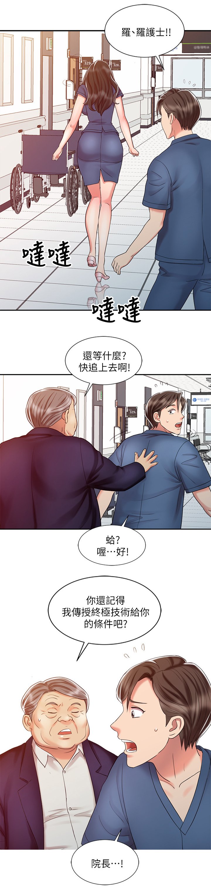 第33章：告白