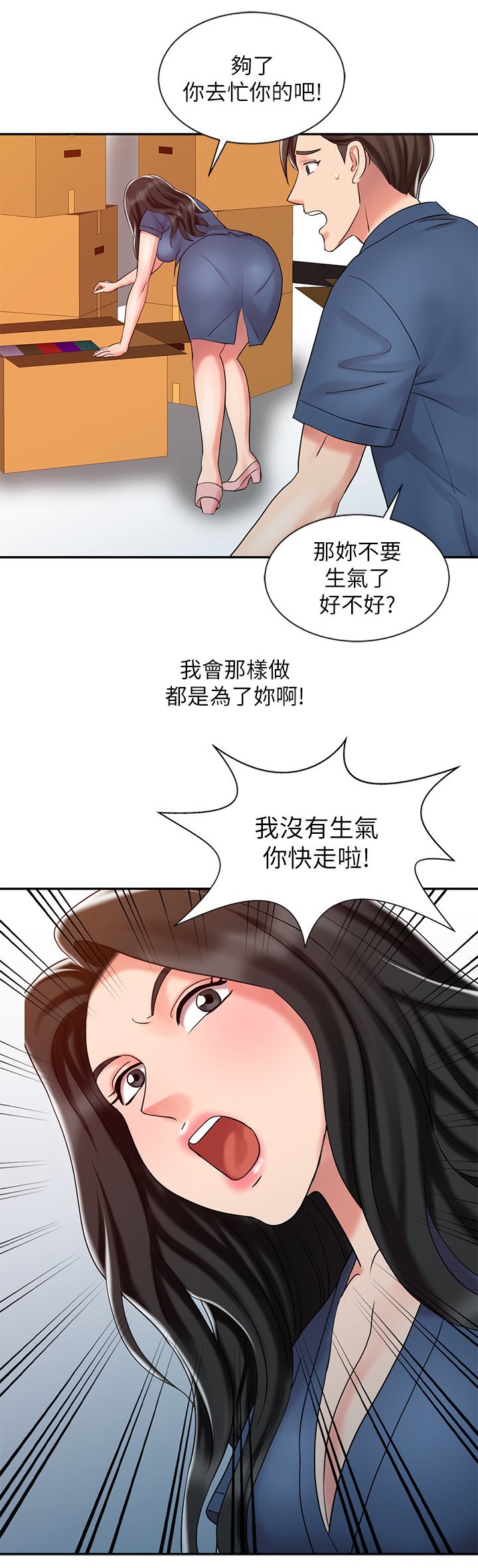 第33章：告白