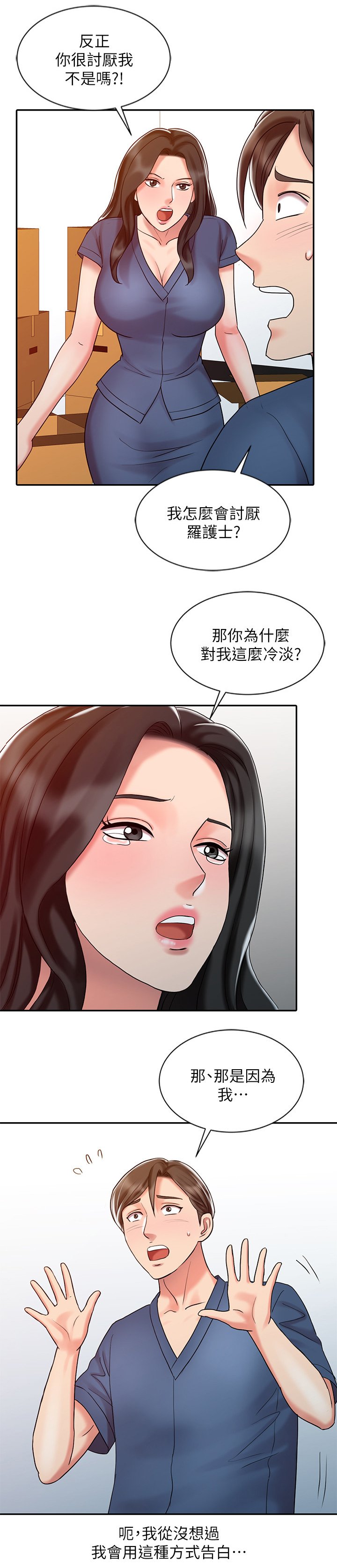 第33章：告白