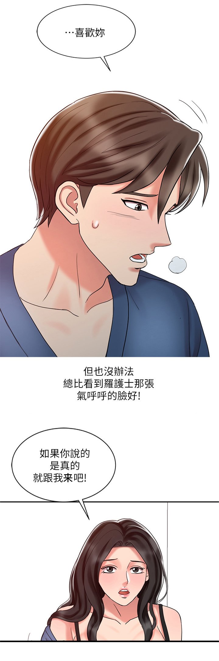 第33章：告白