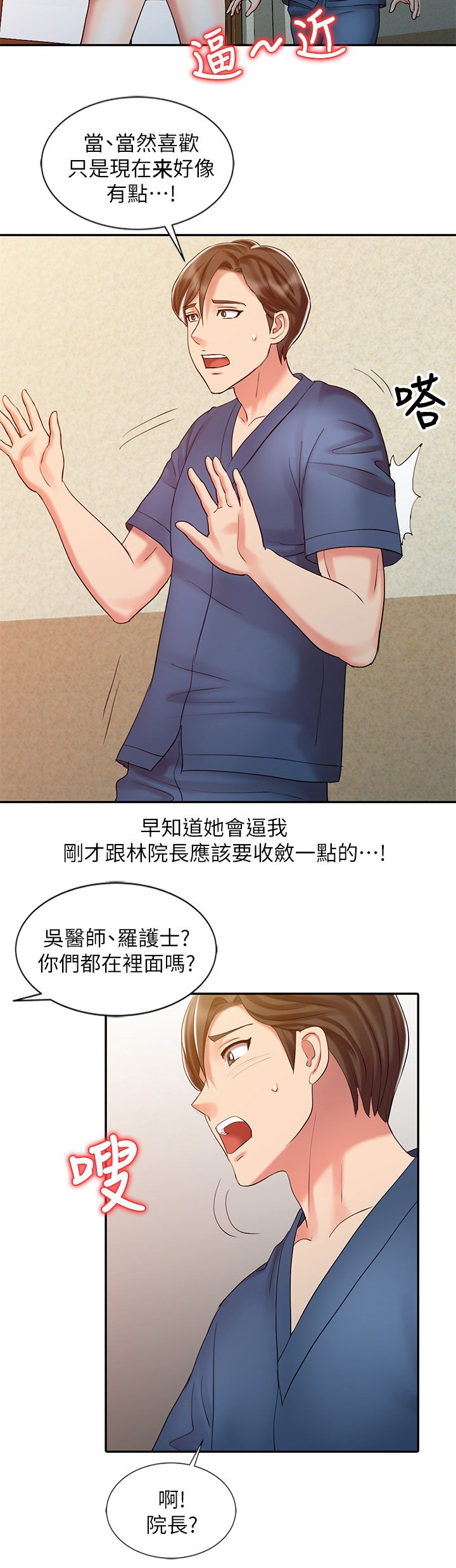 第34章：吃醋