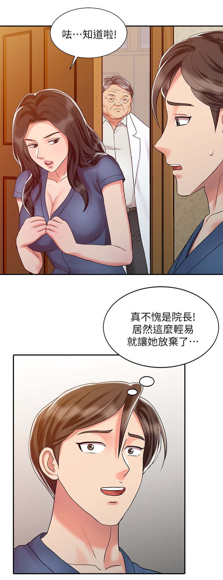 第34章：吃醋