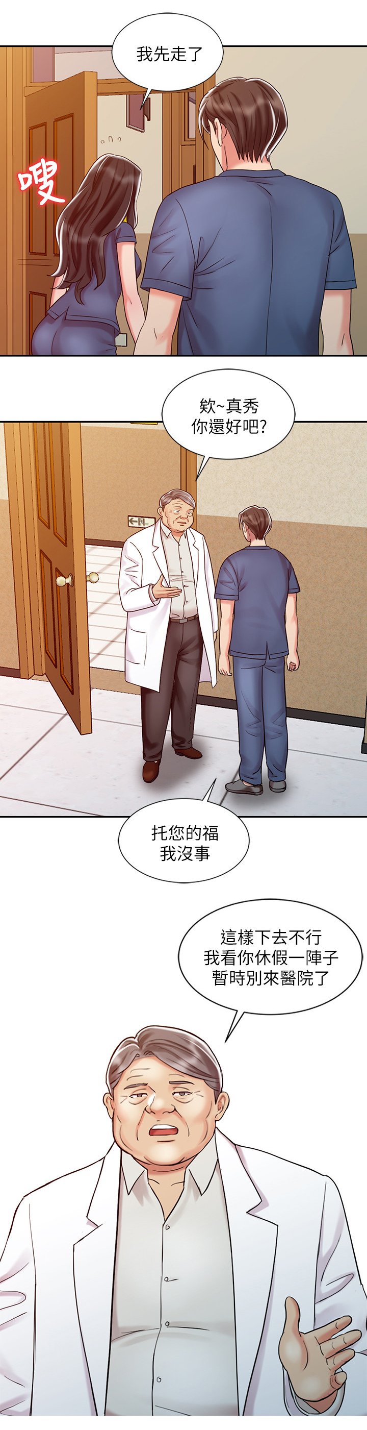 第34章：吃醋