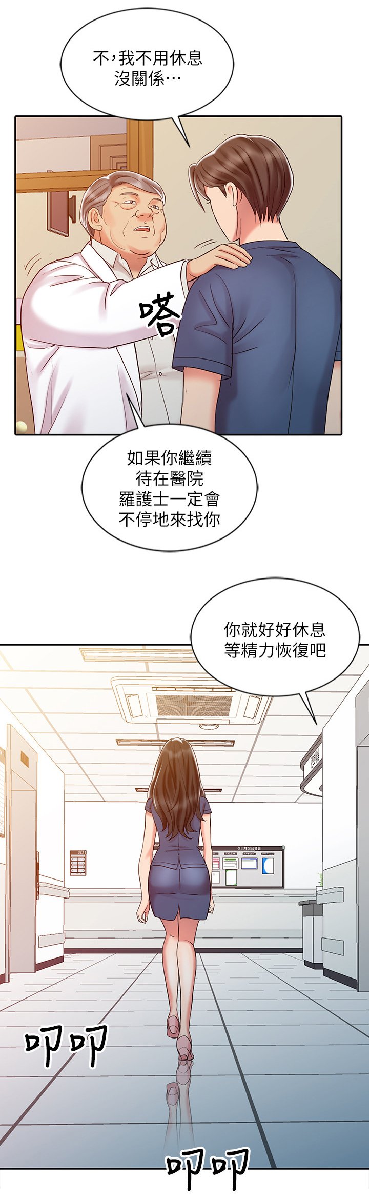 第34章：吃醋