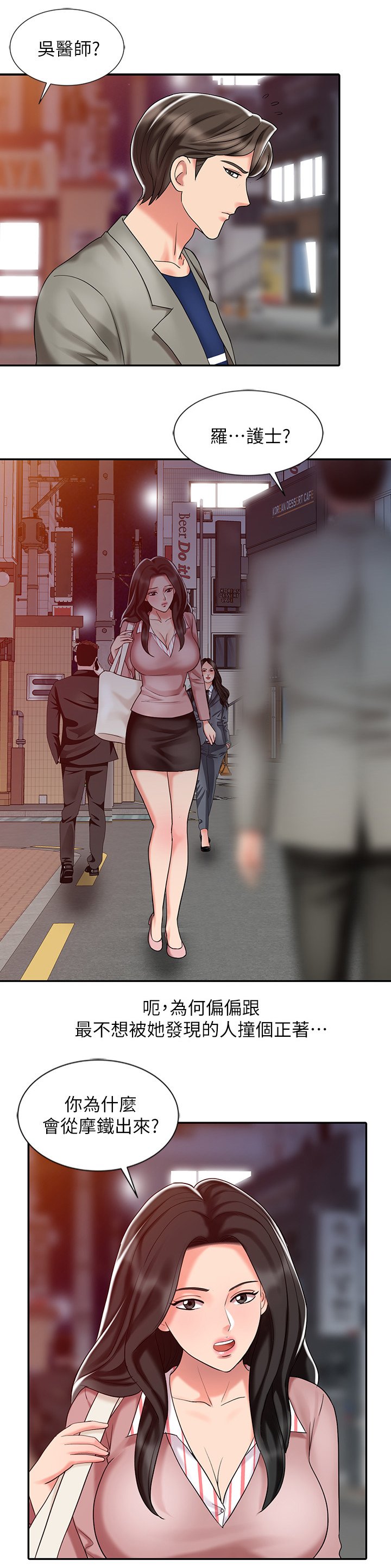 第36章：对待女朋友一样