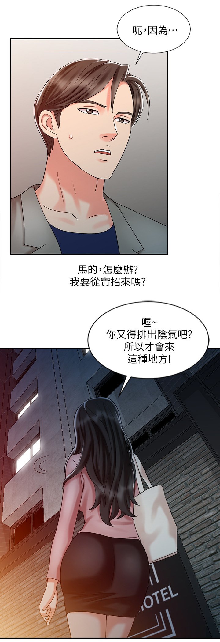 第36章：对待女朋友一样