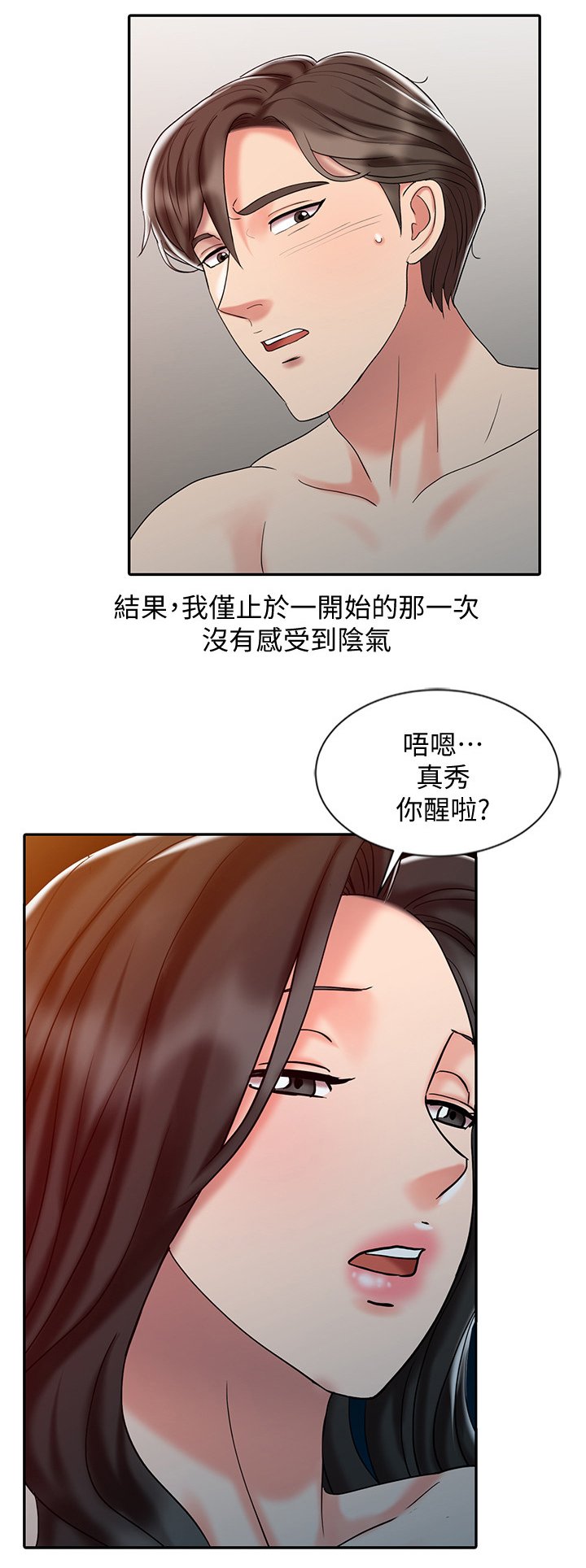 第37章：疲惫