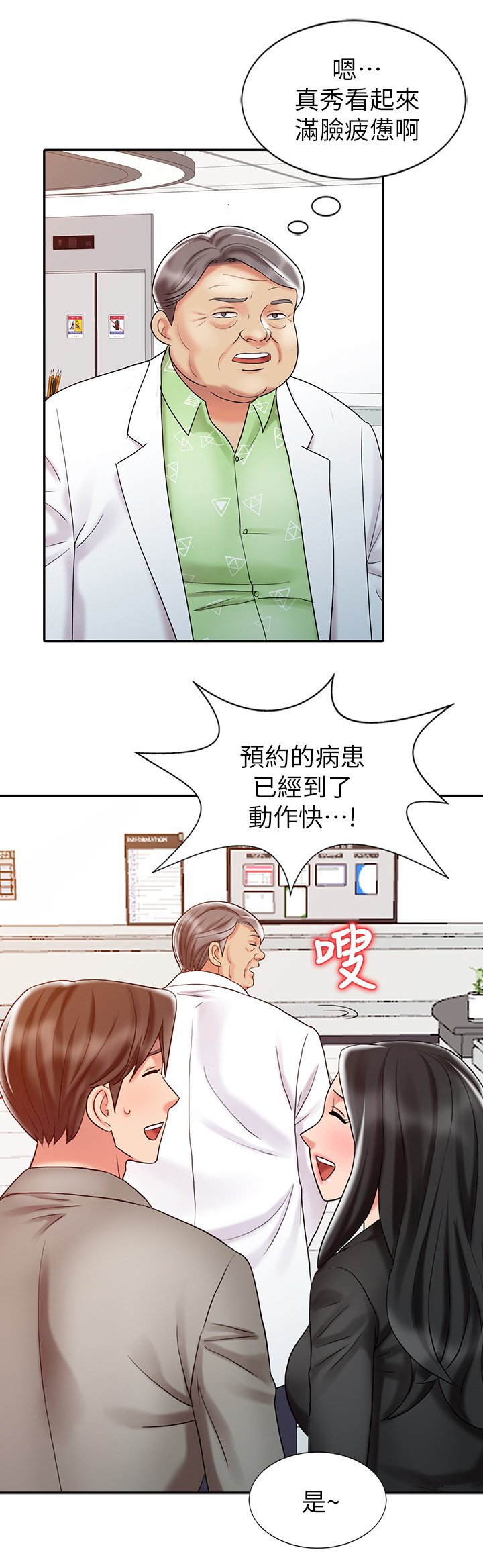 第37章：疲惫