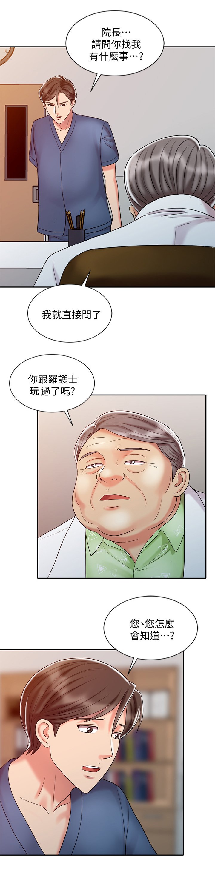第38章：开除