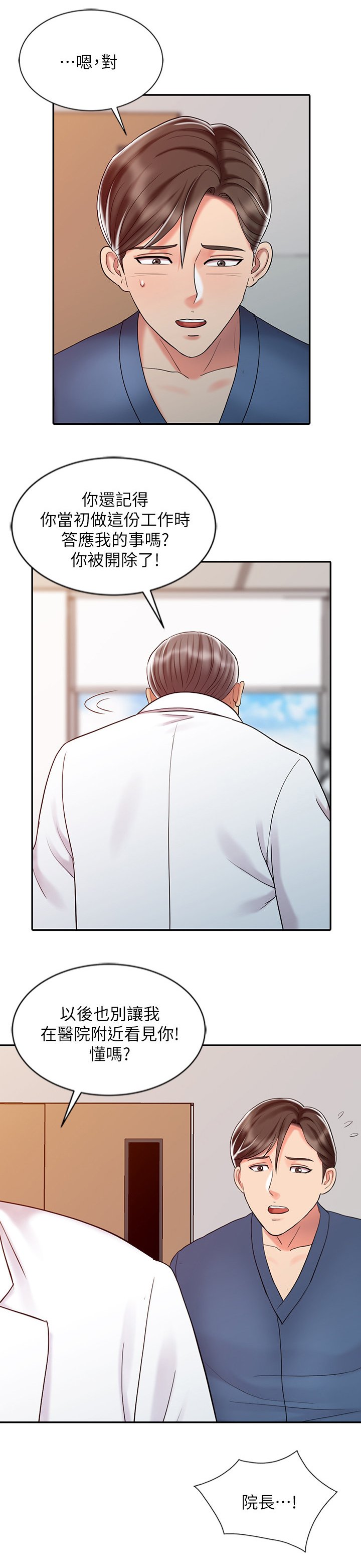 第38章：开除