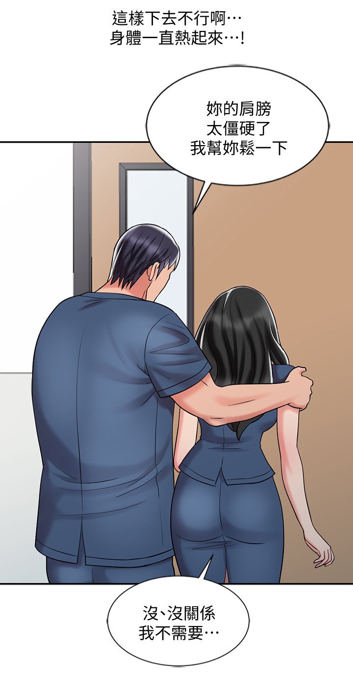 第40章：帮你放松