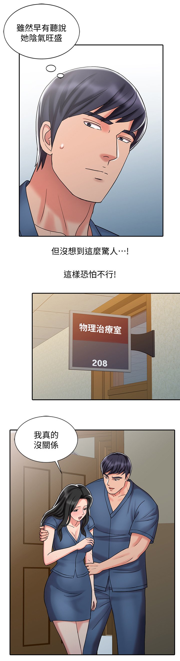 第40章：帮你放松