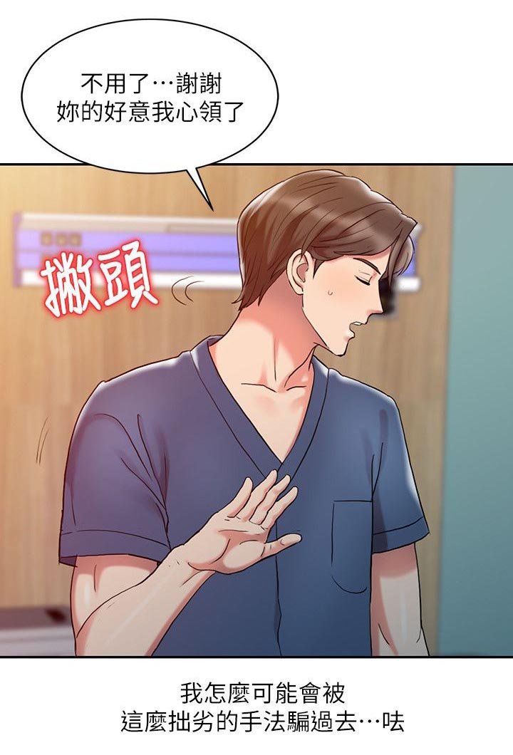 第5章：自我幻想