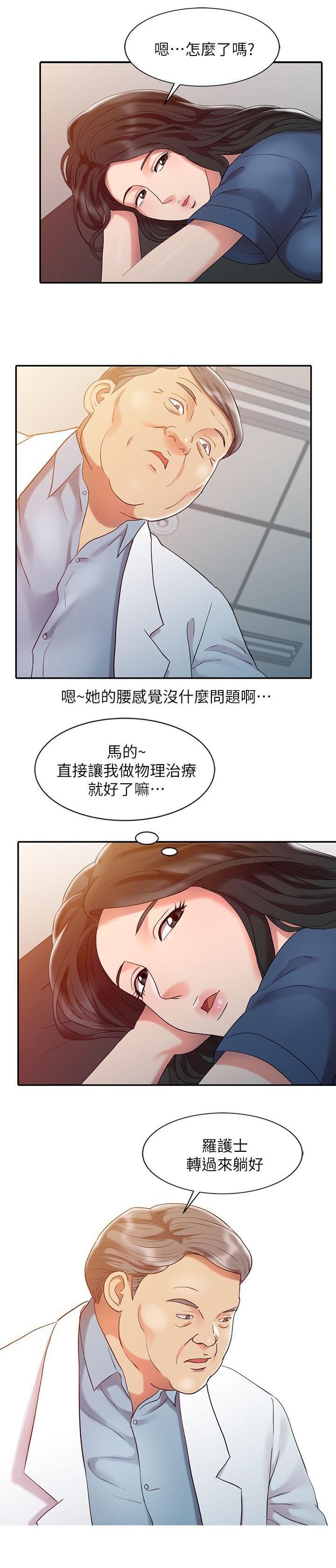 第8章：奇怪的感觉