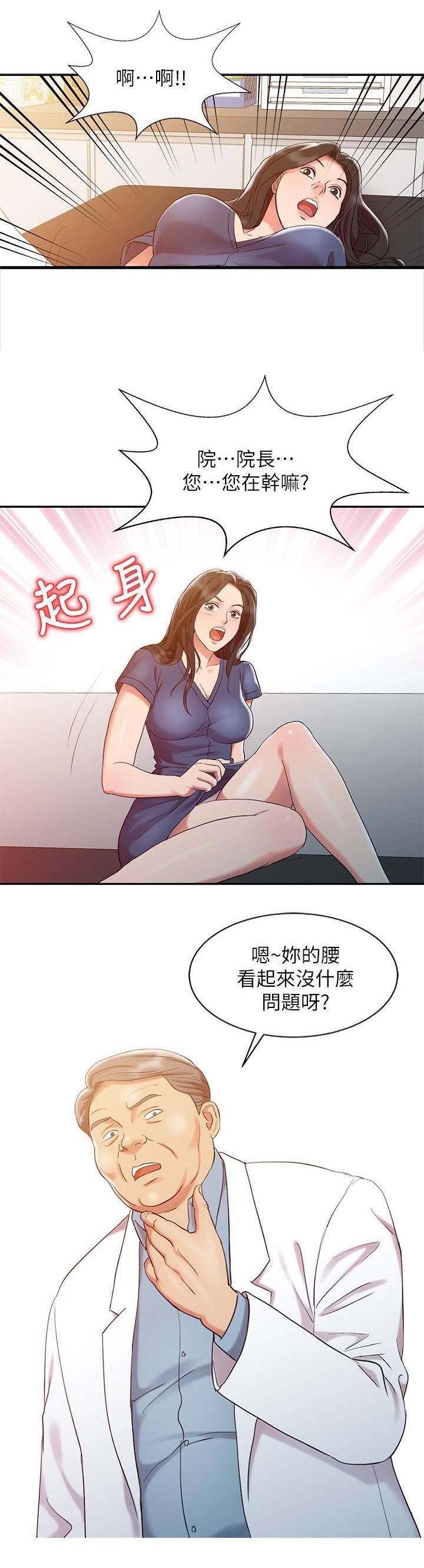 第8章：奇怪的感觉