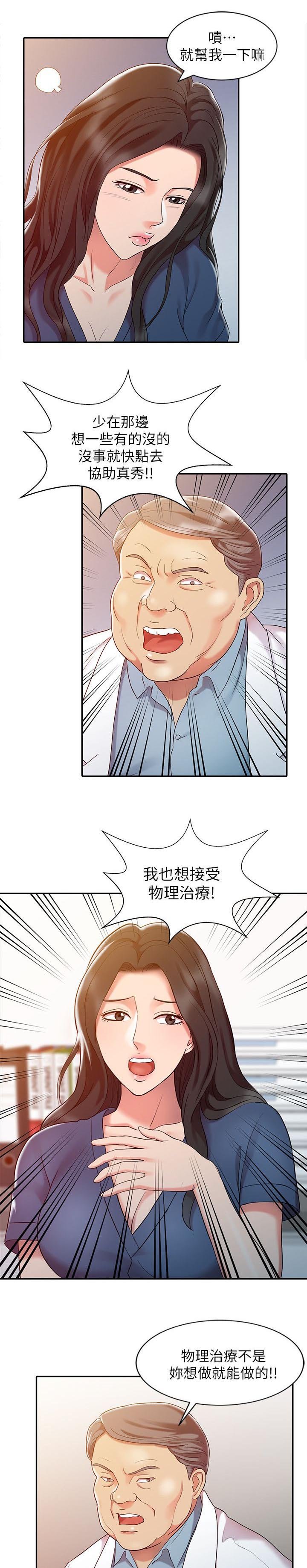 第8章：奇怪的感觉