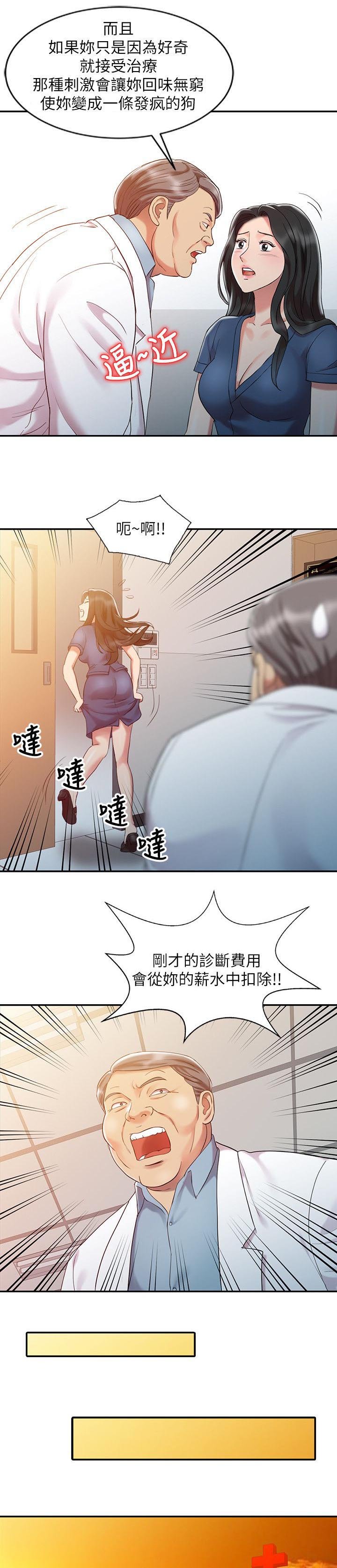 第8章：奇怪的感觉