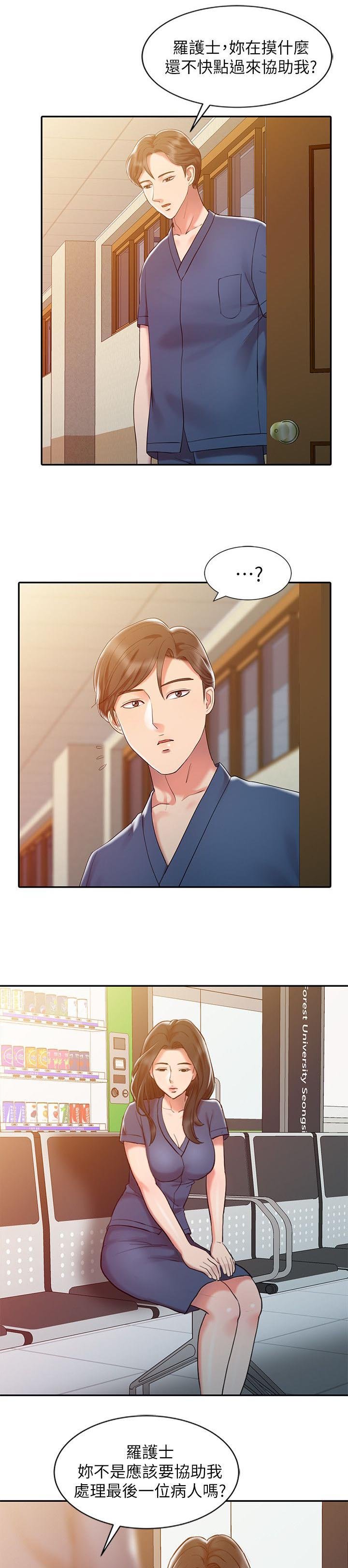 第8章：奇怪的感觉
