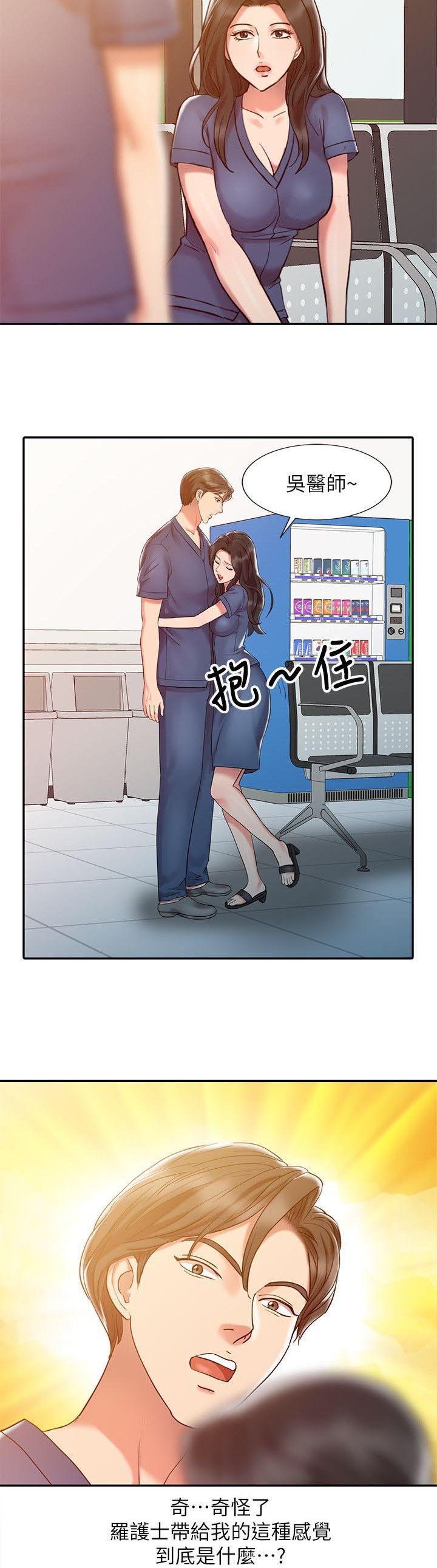 第8章：奇怪的感觉