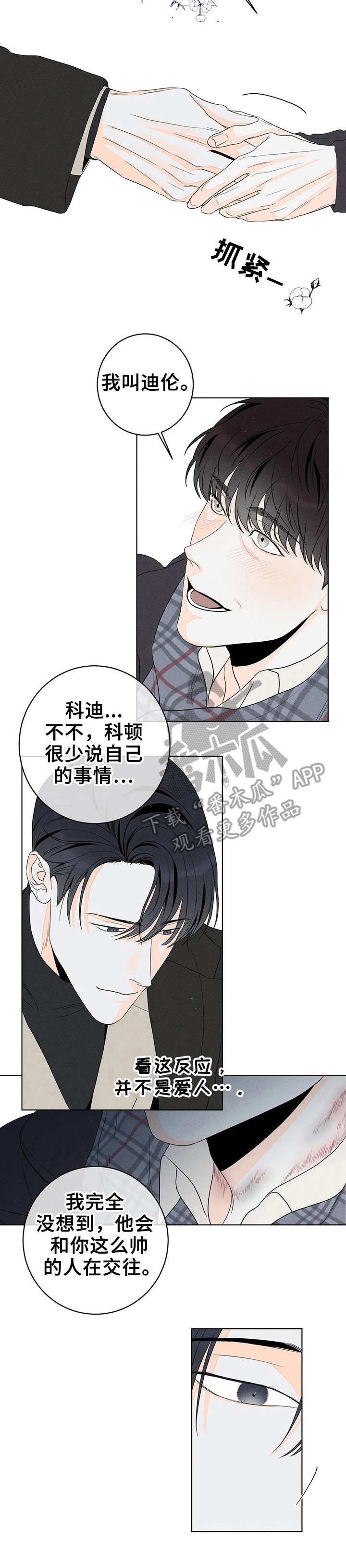 第11章：撞见