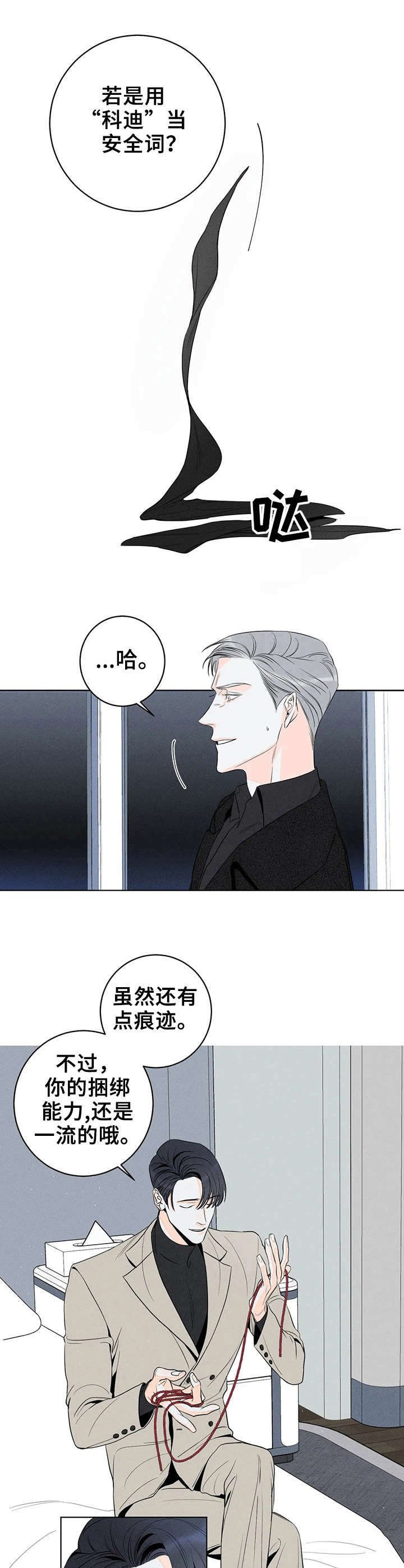 第14章：绑住