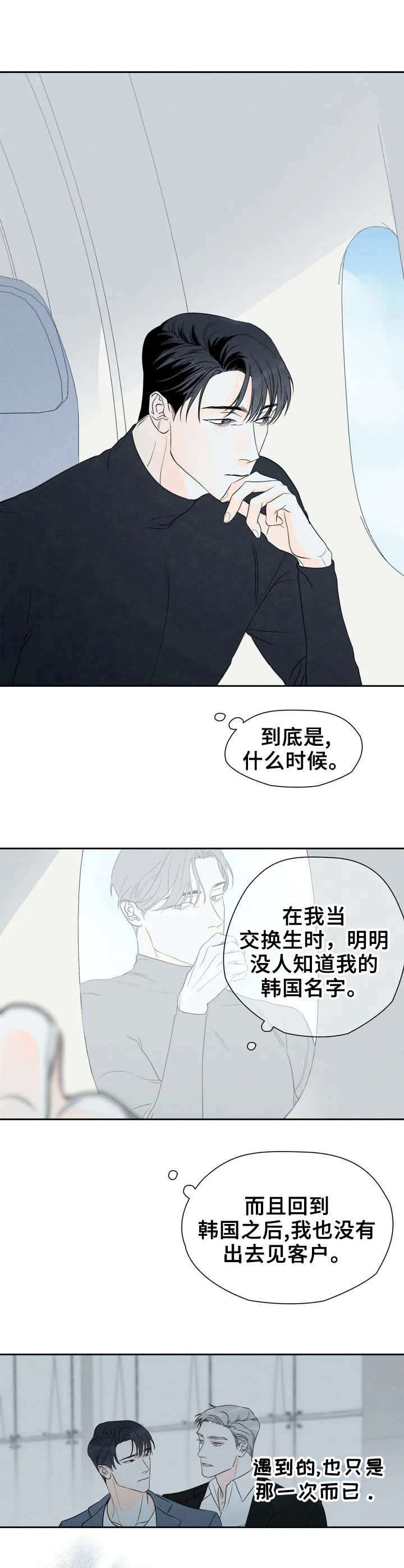 第2章：禽兽
