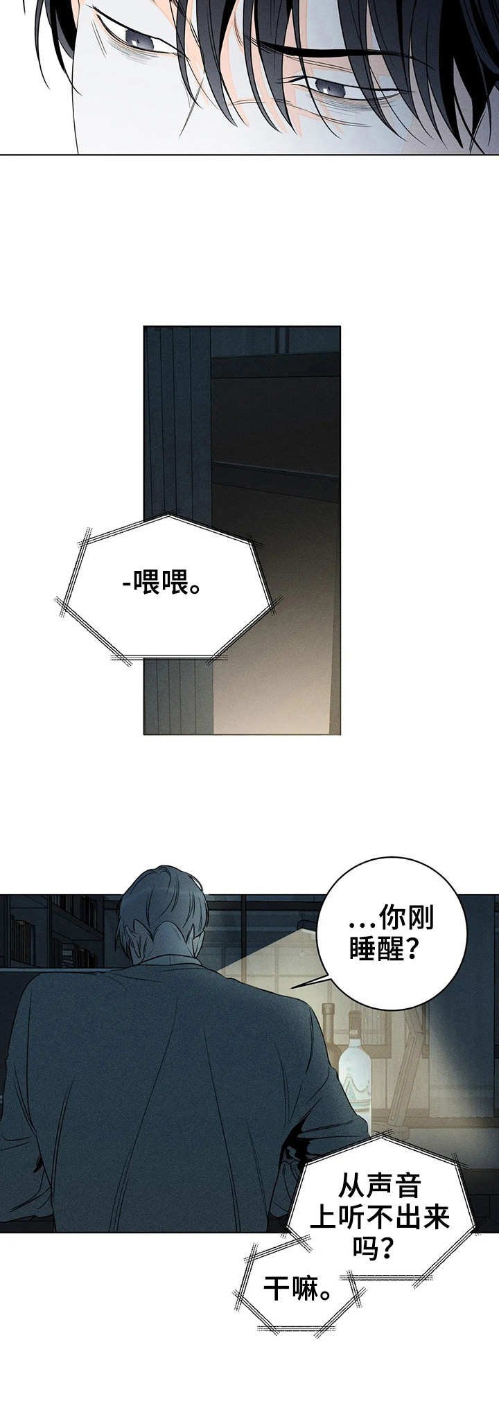 第20章：打扰