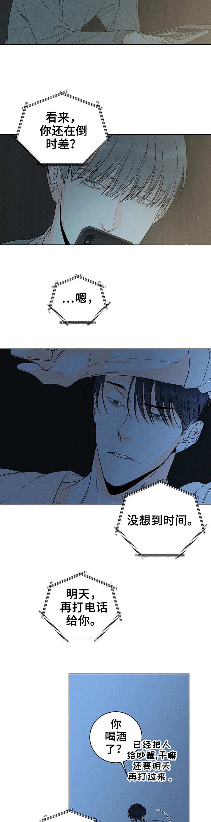 第20章：打扰