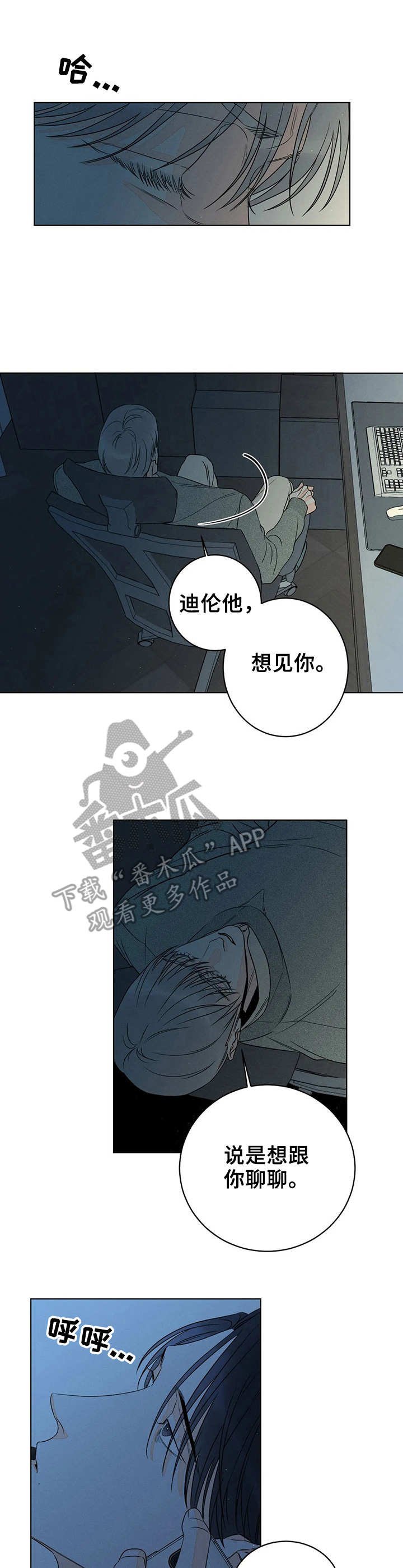 第20章：打扰