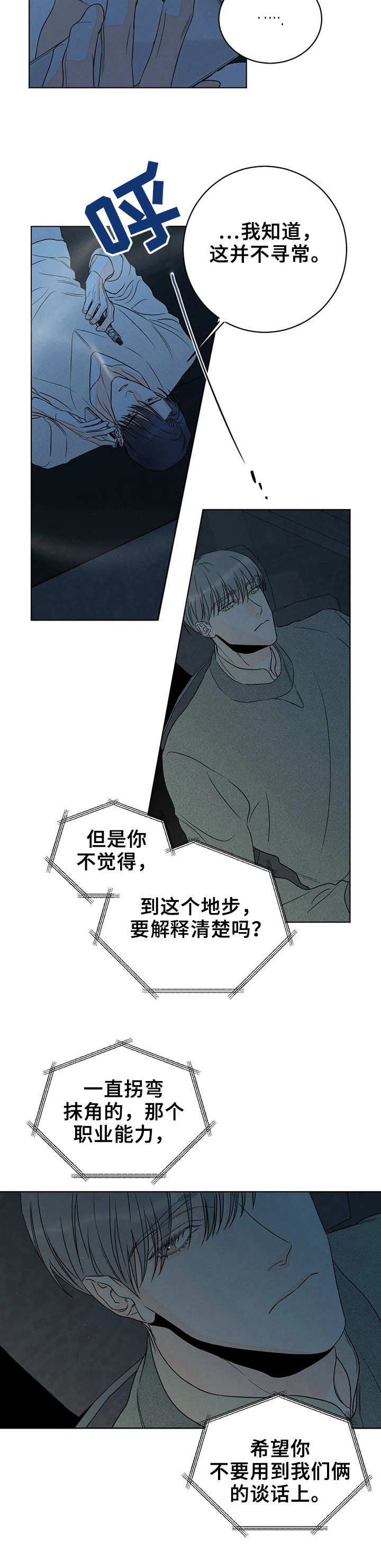第20章：打扰