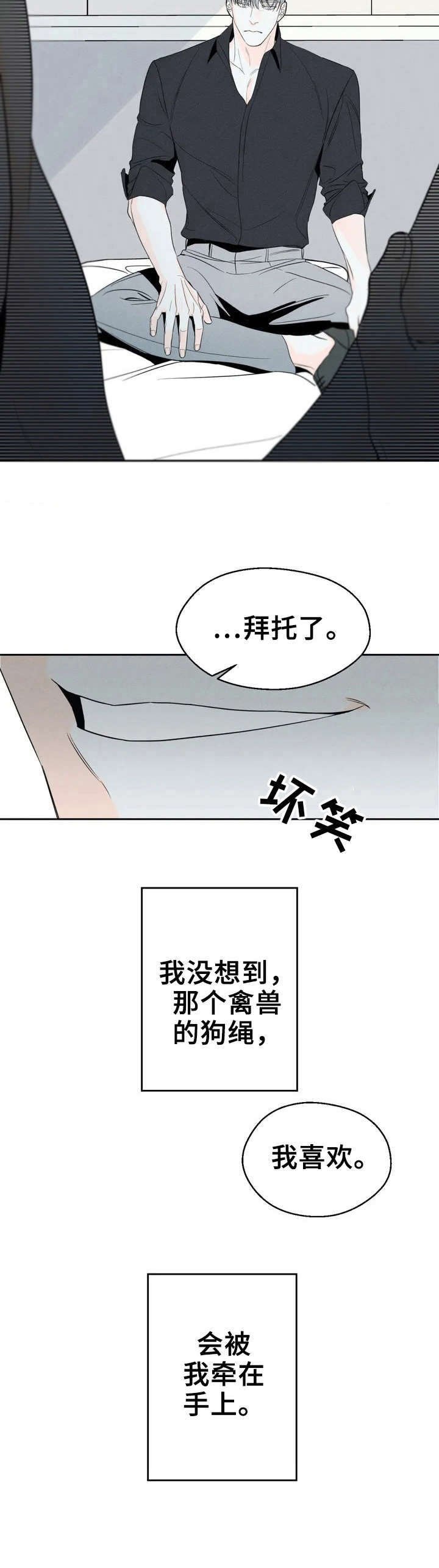 第3章：狗绳
