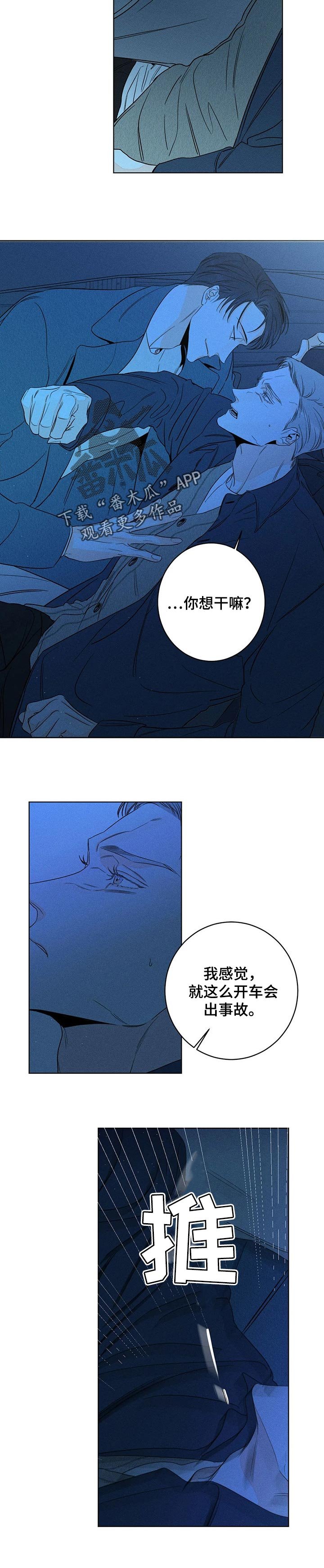 第31章： 烦躁